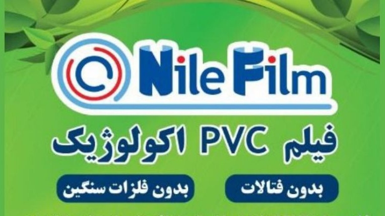 شرکت نیل فیلم، تولید و فروش فیلم شیرینگ در ارومیه