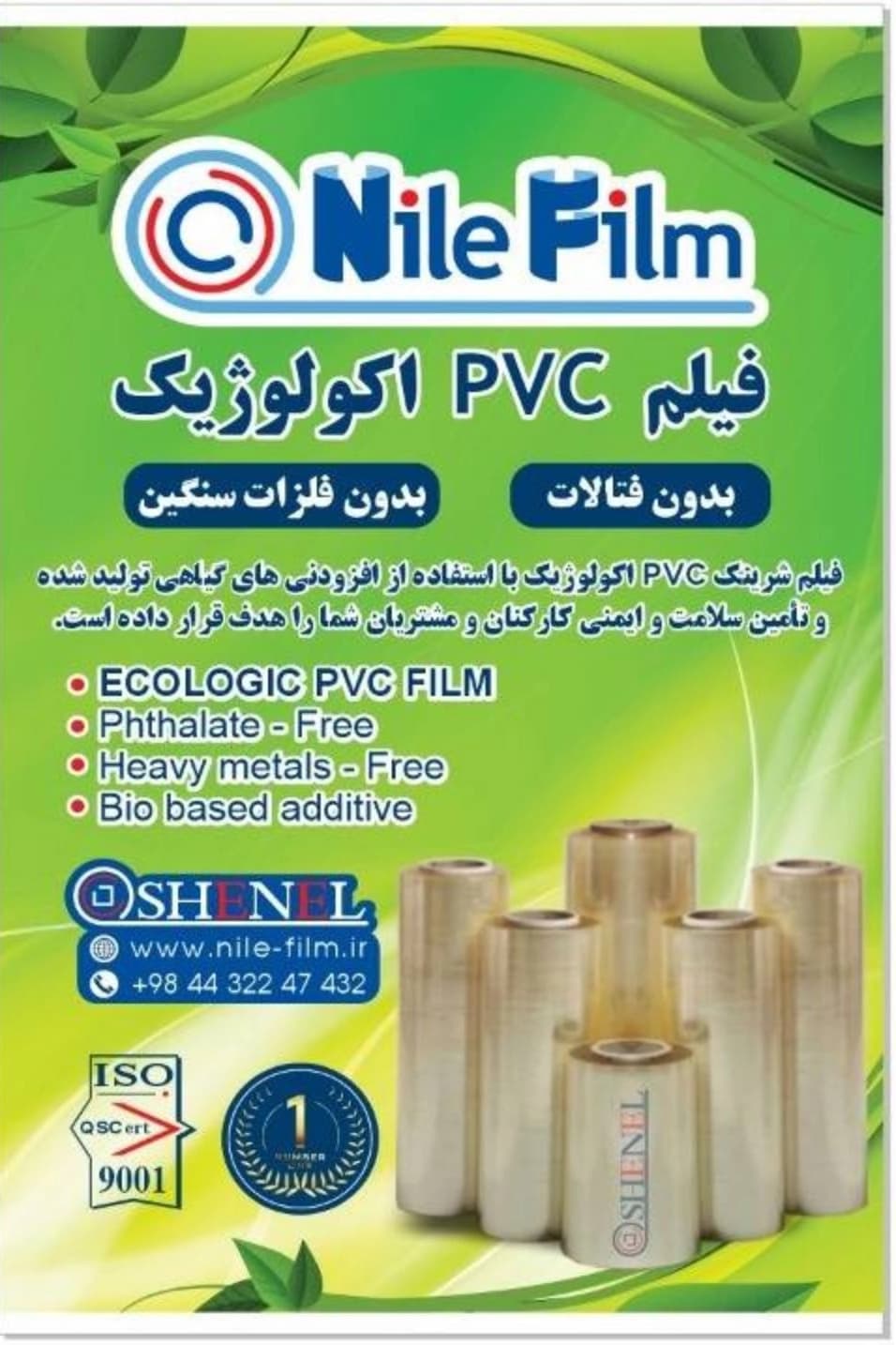 شرکت نیل فیلم