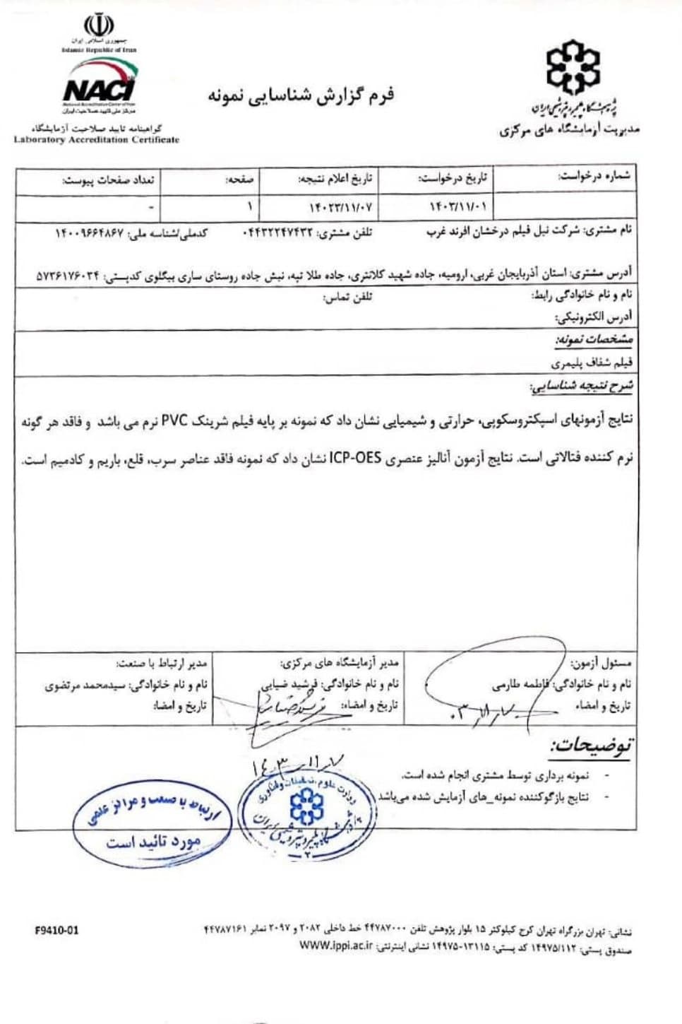 استانداردهای شرکت نیل فیلم
